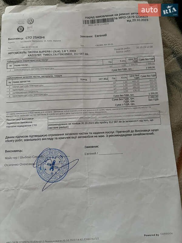 Ліфтбек Skoda Superb 2003 в Києві фото 49 Ліфтбек Skoda Superb 2003 в Києві