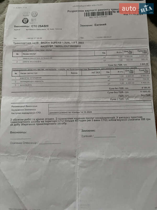 Ліфтбек Skoda Superb 2003 в Києві фото 55 Ліфтбек Skoda Superb 2003 в Києві