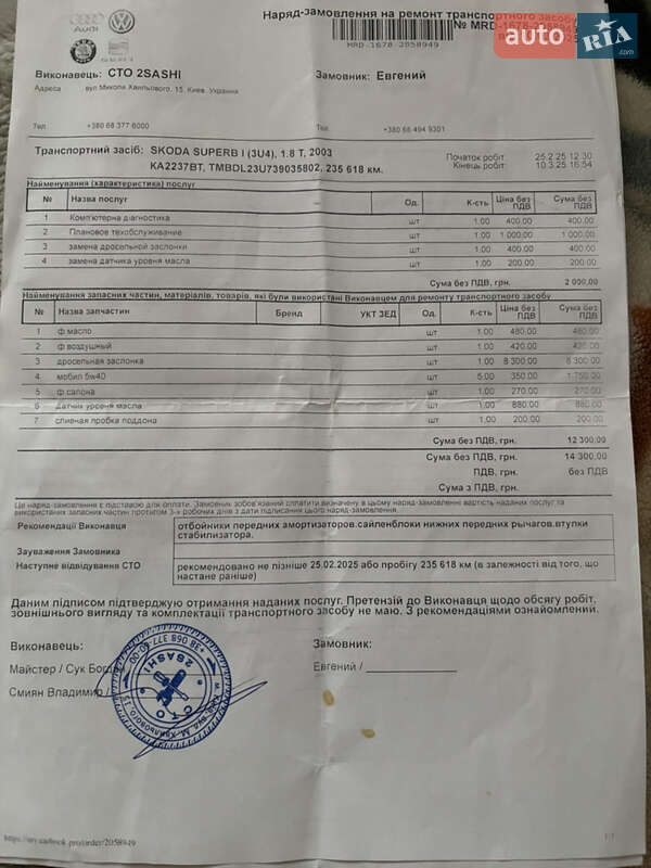 Ліфтбек Skoda Superb 2003 в Києві фото 56 Ліфтбек Skoda Superb 2003 в Києві