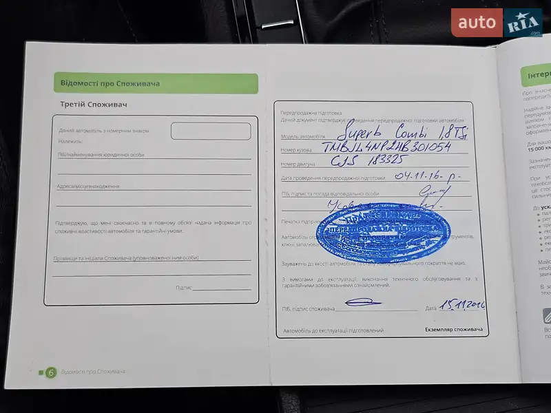 Універсал Skoda Superb 2016 в Києві документ 3 фото Універсал Skoda Superb 2016 в Києві документ