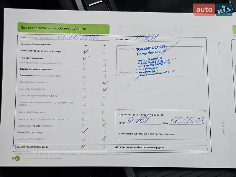 Універсал Skoda Superb 2016 в Києві документ 11 фото Універсал Skoda Superb 2016 в Києві документ