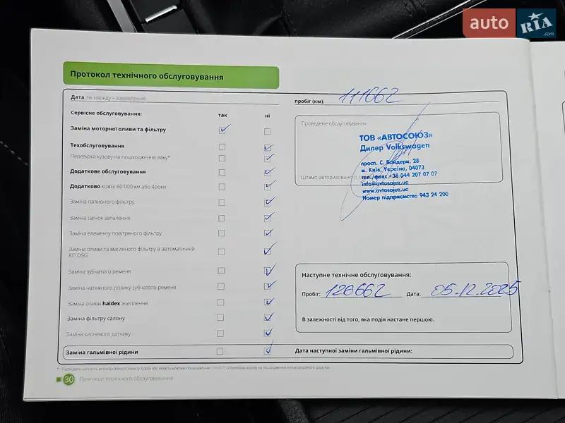 Універсал Skoda Superb 2016 в Києві документ 12 фото Універсал Skoda Superb 2016 в Києві документ