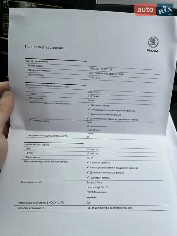 Универсал Skoda Superb 2014 в Коростене документ