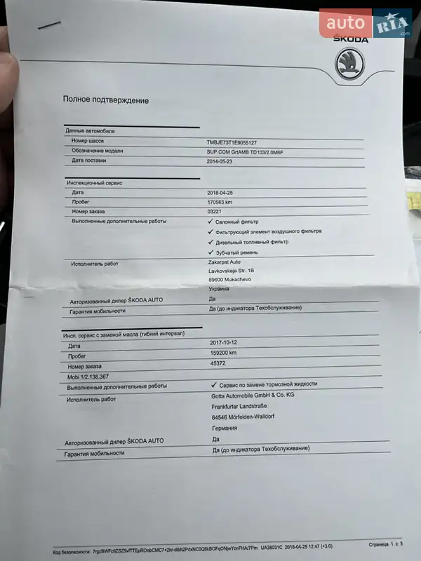 Универсал Skoda Superb 2014 в Коростене документ