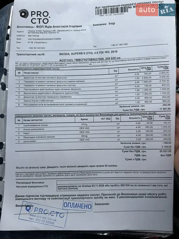 Лифтбек Skoda Superb 2010 в Львове документ