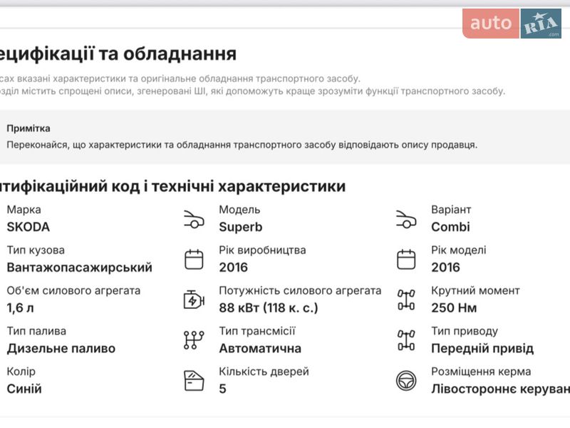 Универсал Skoda Superb 2016 в Черновцах фото 35 Универсал Skoda Superb 2016 в Черновцах