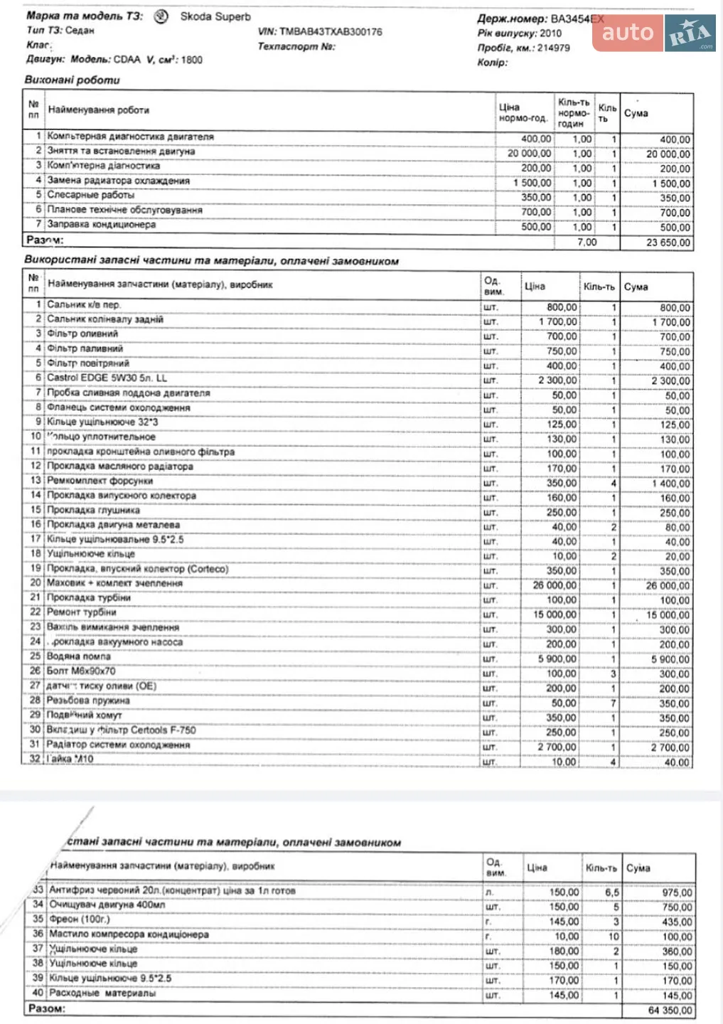 2010 Skoda Superb - мініатюра 27