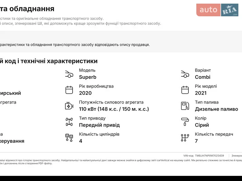 Универсал Skoda Superb 2020 в Луцке документ