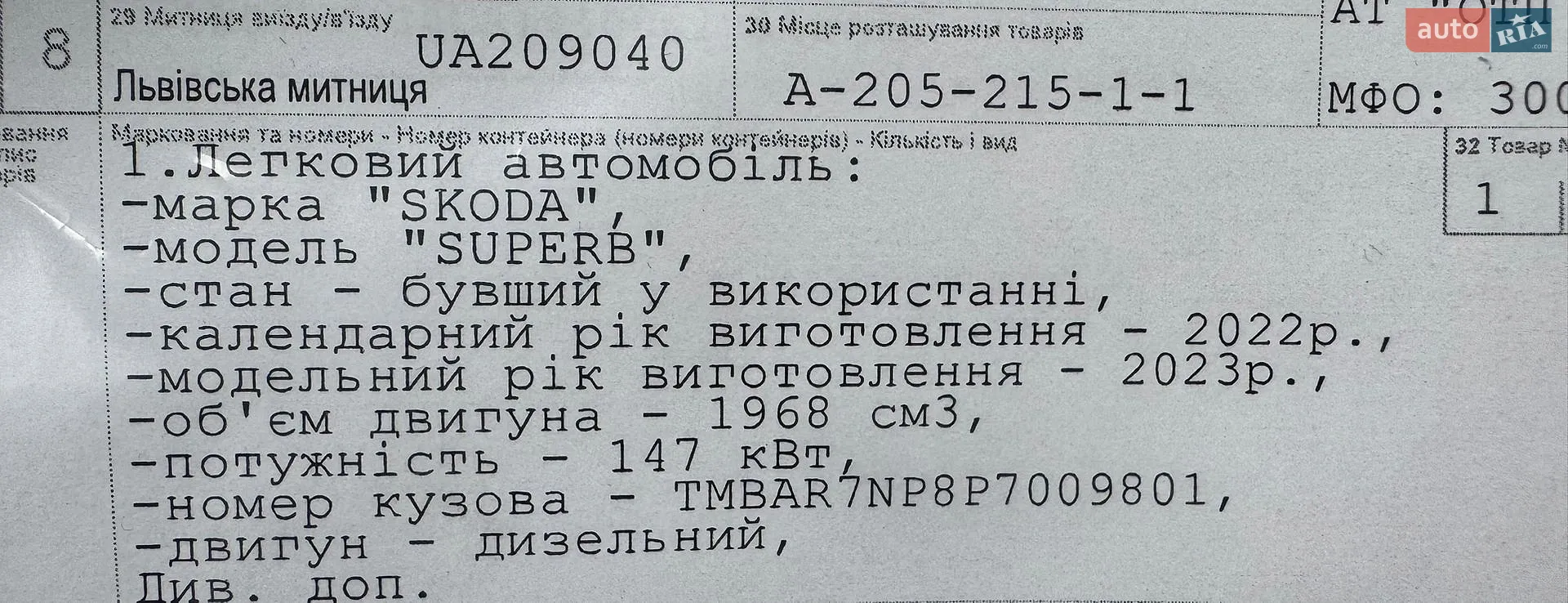 2023 Skoda Superb - мініатюра 191
