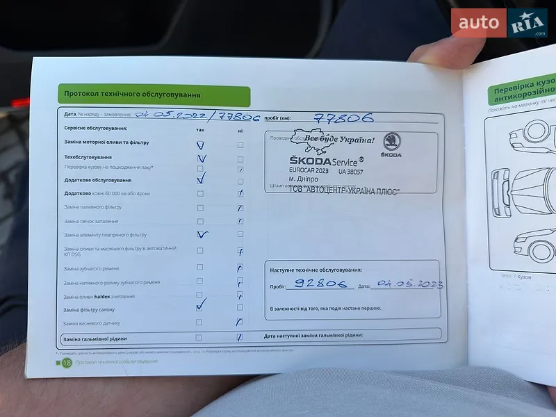 Универсал Skoda Superb 2016 в Днепре документ 7 фото Универсал Skoda Superb 2016 в Днепре документ