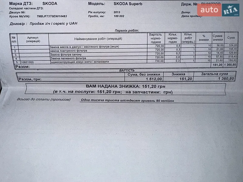 Универсал Skoda Superb 2013 в Одессе документ