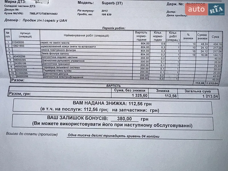 Универсал Skoda Superb 2013 в Одессе документ