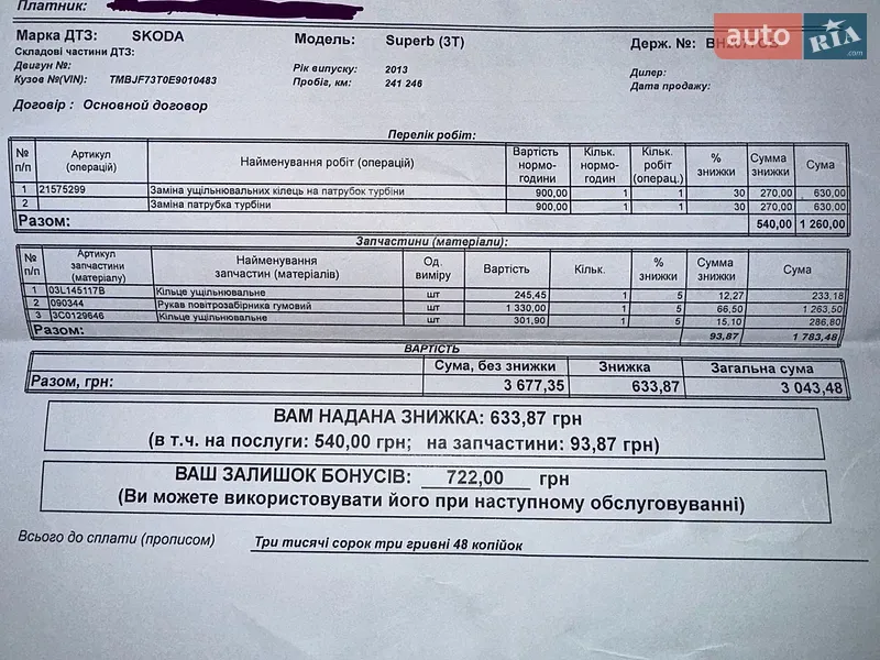 Универсал Skoda Superb 2013 в Одессе документ