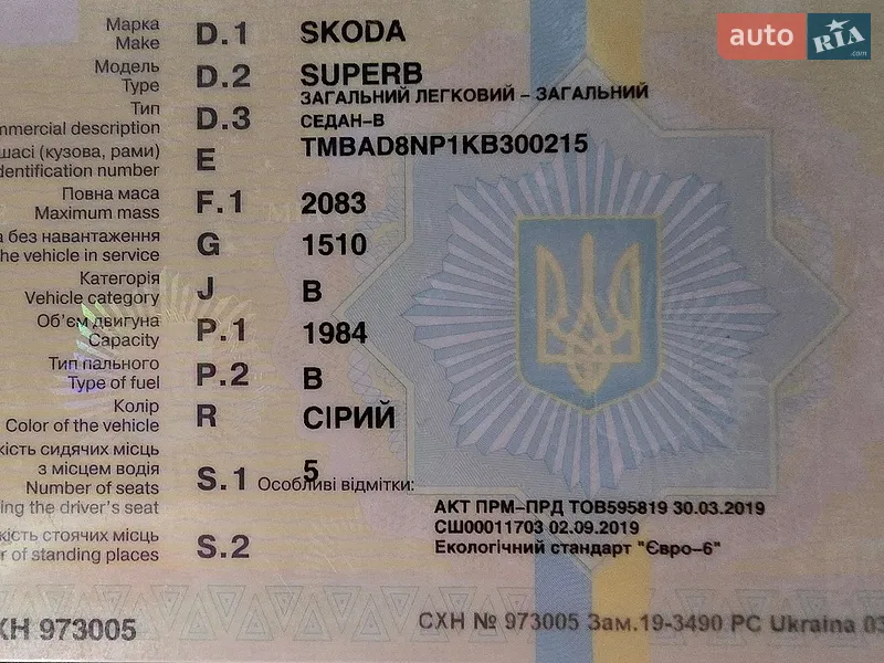 Лифтбек Skoda Superb 2019 в Харькове документ