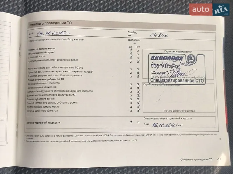 Внедорожник / Кроссовер Skoda Yeti 2013 в Харькове документ