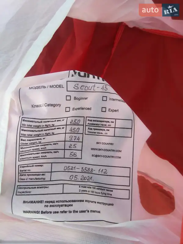 Дельтаплан Sky Country Discovery 4 2022 в Теребовле документ 2 фото Дельтаплан Sky Country Discovery 4 2022 в Теребовле документ