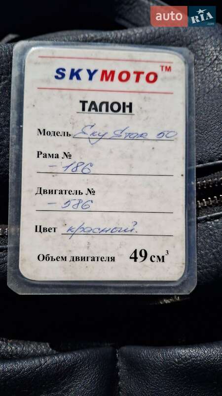 Макси-скутер SkyMoto Skystar 2008 в Запорожье