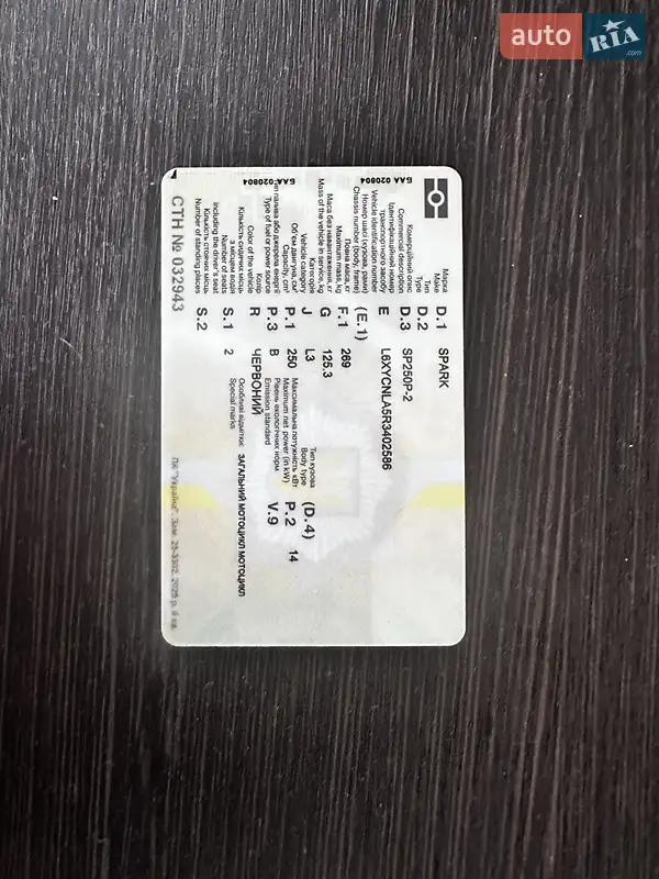 Мотоцикл Кросс Spark SP 250P-2 2024 в Дніпрі документ 2 фото Мотоцикл Кросс Spark SP 250P-2 2024 в Дніпрі документ