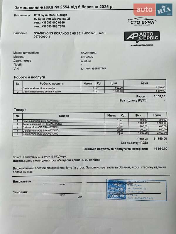 Внедорожник / Кроссовер SsangYong Korando 2014 в Киеве фото 15 Внедорожник / Кроссовер SsangYong Korando 2014 в Киеве