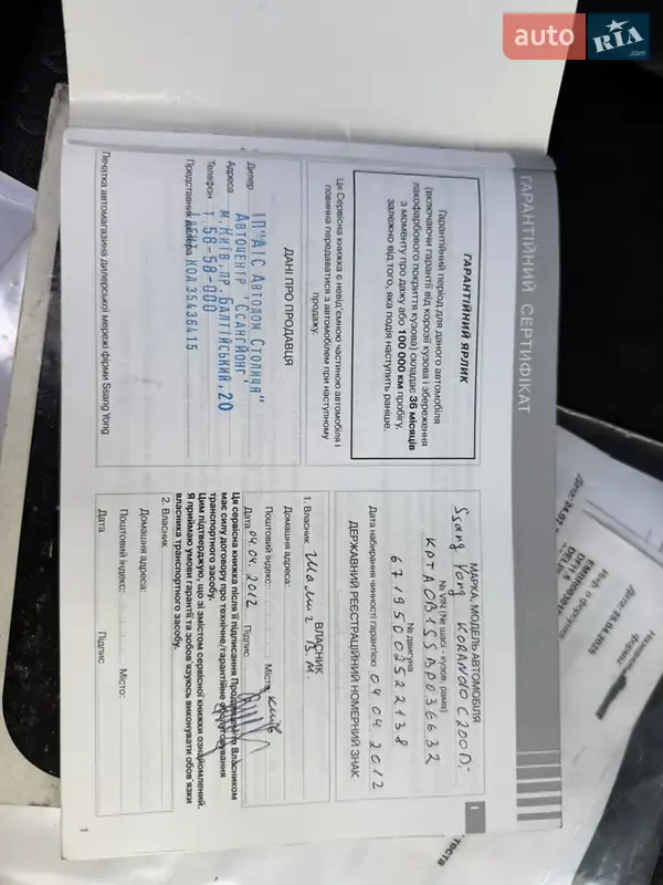 Внедорожник / Кроссовер SsangYong Korando 2011 в Днепре документ