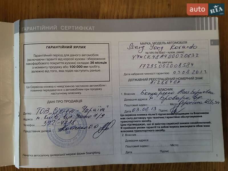 Внедорожник / Кроссовер SsangYong Korando 2013 в Черкассах фото 32 Внедорожник / Кроссовер SsangYong Korando 2013 в Черкассах