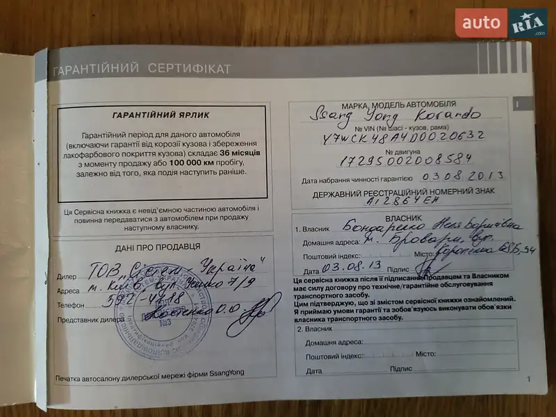 Внедорожник / Кроссовер SsangYong Korando 2013 в Черкассах документ 2 фото Внедорожник / Кроссовер SsangYong Korando 2013 в Черкассах документ