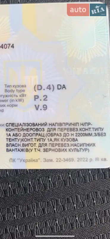 Самоскид напівпричіп STAS Alum 2005 в Вінниці документ 4 фото Самоскид напівпричіп STAS Alum 2005 в Вінниці документ