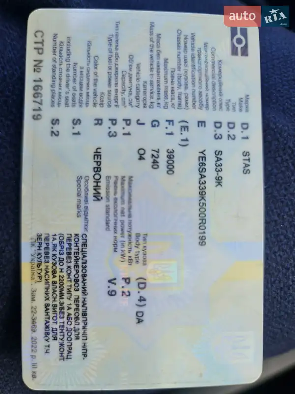 Самосвал полуприцеп STAS Alum 2005 в Виннице документ