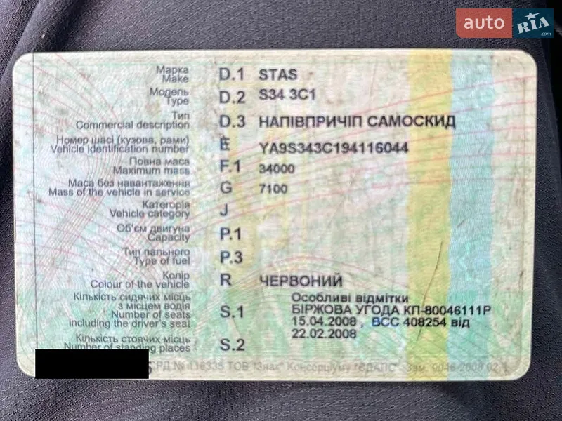 Зерновоз - полуприцеп STAS S343C1 1996 в Радивилове документ