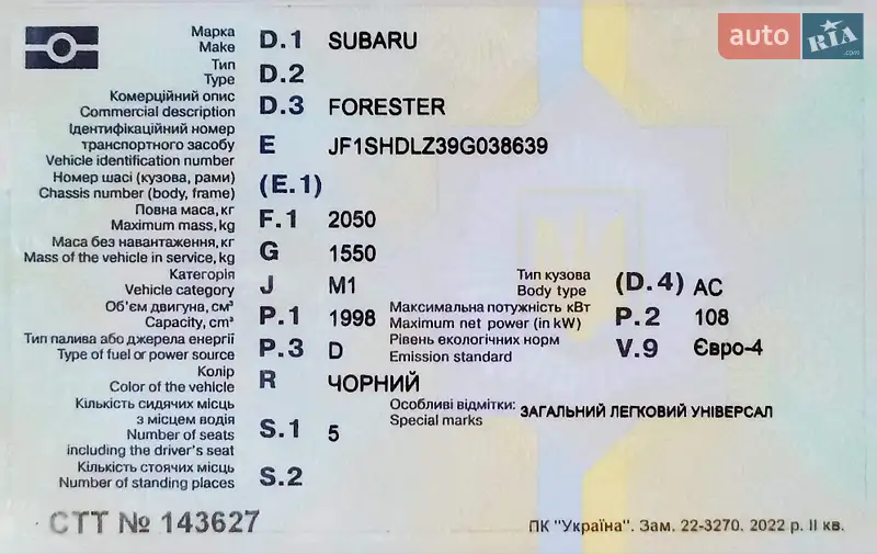 Внедорожник / Кроссовер Subaru Forester 2008 в Николаеве документ