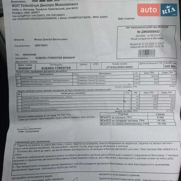 Внедорожник / Кроссовер Subaru Forester 2007 в Житомире фото 15 Внедорожник / Кроссовер Subaru Forester 2007 в Житомире