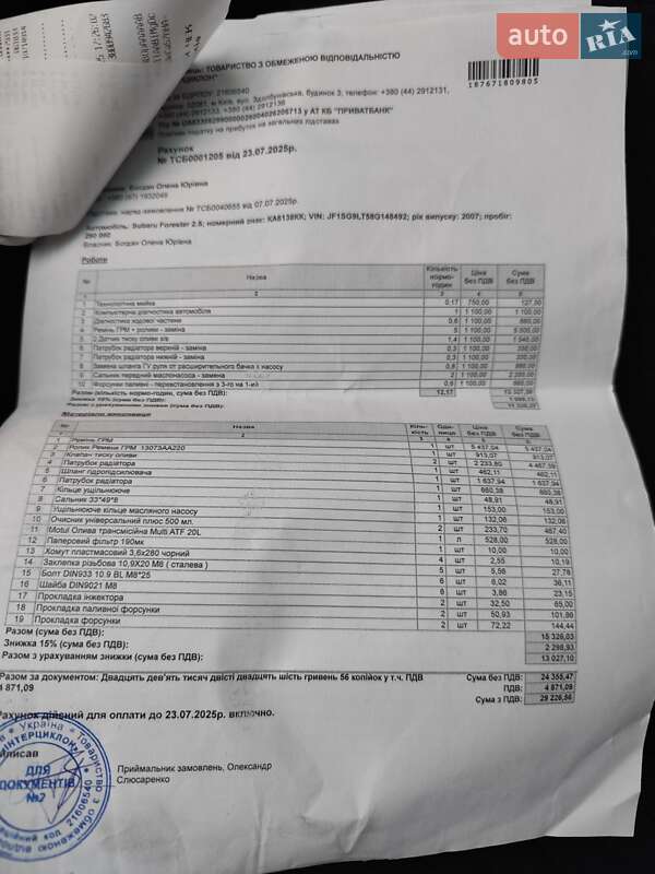 Внедорожник / Кроссовер Subaru Forester 2007 в Броварах