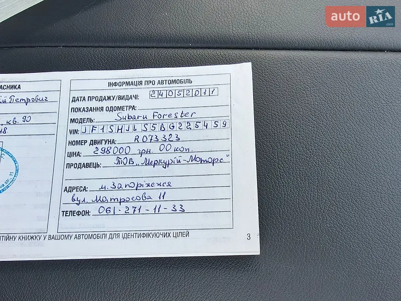 Внедорожник / Кроссовер Subaru Forester 2011 в Запорожье документ