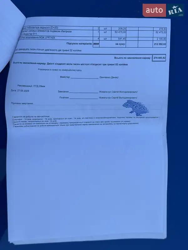 Седан Subaru Impreza WRX 2005 в Житомире документ