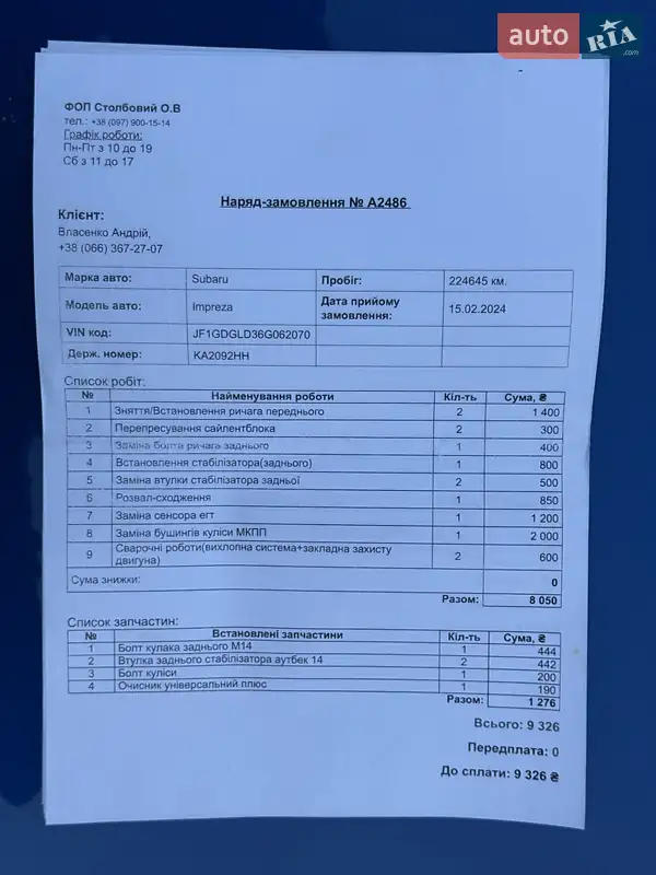 Седан Subaru Impreza WRX 2005 в Житомире документ