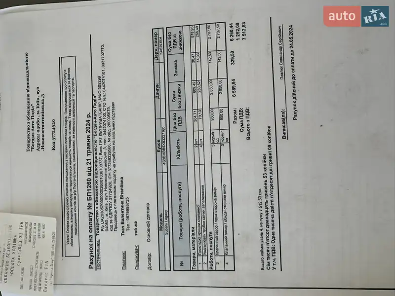 Седан Subaru Legacy 2010 в Киеве документ 4 фото Седан Subaru Legacy 2010 в Киеве документ
