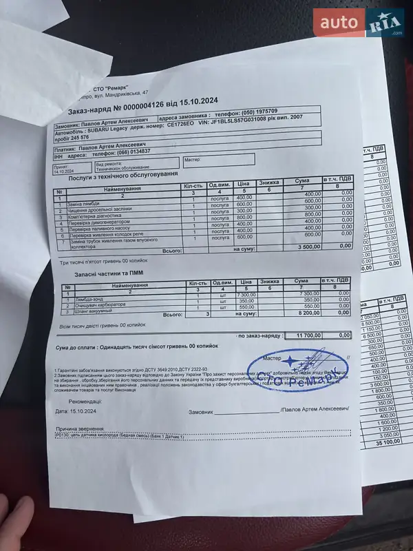 Седан Subaru Legacy 2007 в Славянске документ