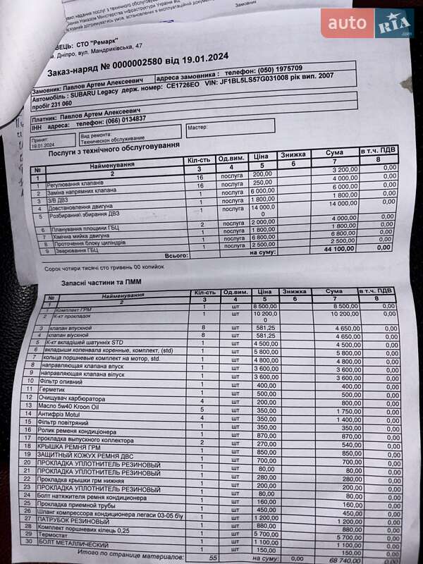 Седан Subaru Legacy 2007 в Славянске