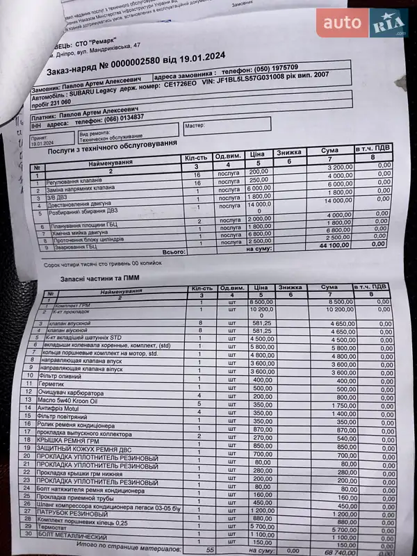 Седан Subaru Legacy 2007 в Славянске документ