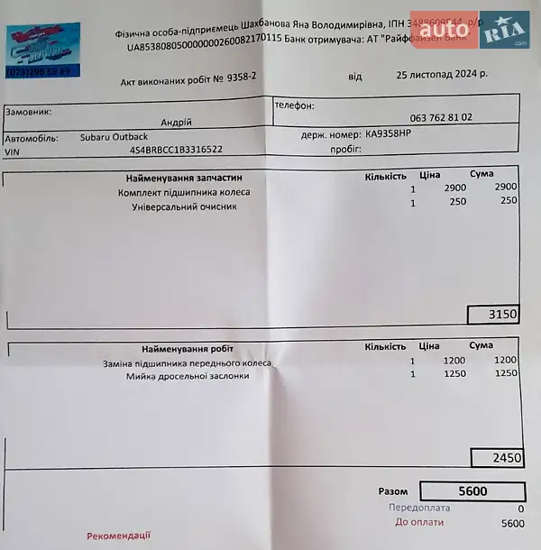 Универсал Subaru Outback 2010 в Одессе документ