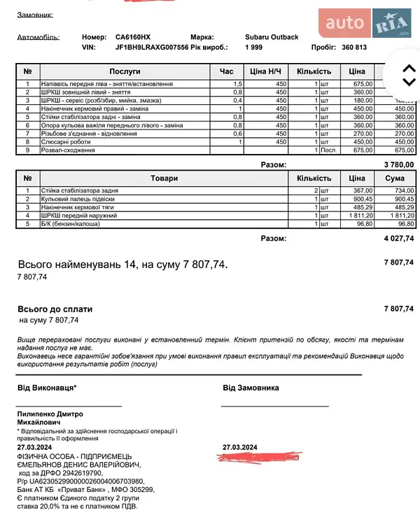 Универсал Subaru Outback 1999 в Киеве документ 5 фото Универсал Subaru Outback 1999 в Киеве документ