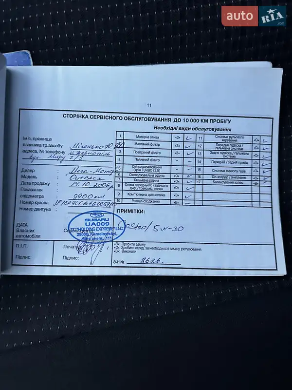 Універсал Subaru Outback 2006 в Тернополі документ 3 фото Універсал Subaru Outback 2006 в Тернополі документ