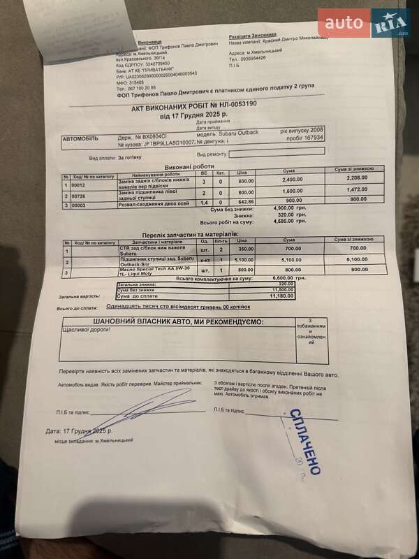 Универсал Subaru Outback 2008 в Хмельницком