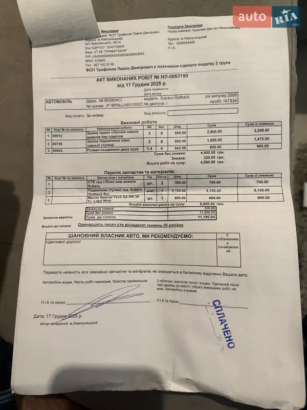 Универсал Subaru Outback 2008 в Хмельницком документ