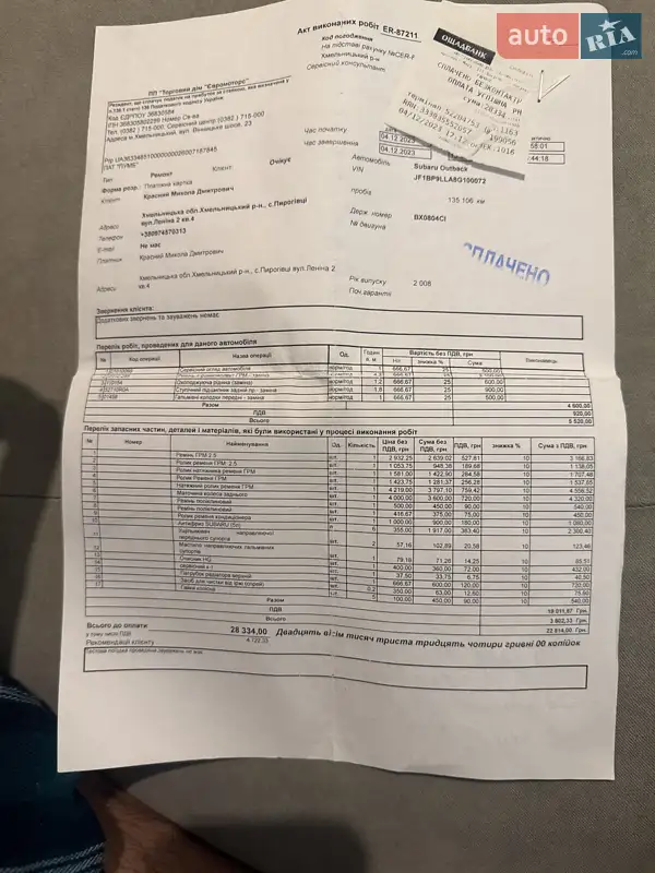 Универсал Subaru Outback 2008 в Хмельницком документ