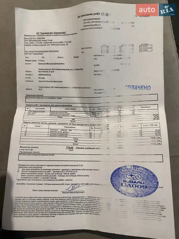 Универсал Subaru Outback 2008 в Хмельницком документ