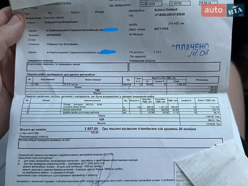 Універсал Subaru Outback 2013 в Хмельницькому документ 8 фото Універсал Subaru Outback 2013 в Хмельницькому документ