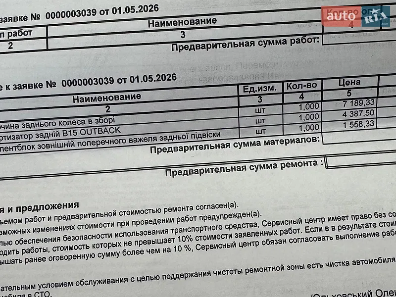 Універсал Subaru Outback 2017 в Харкові документ