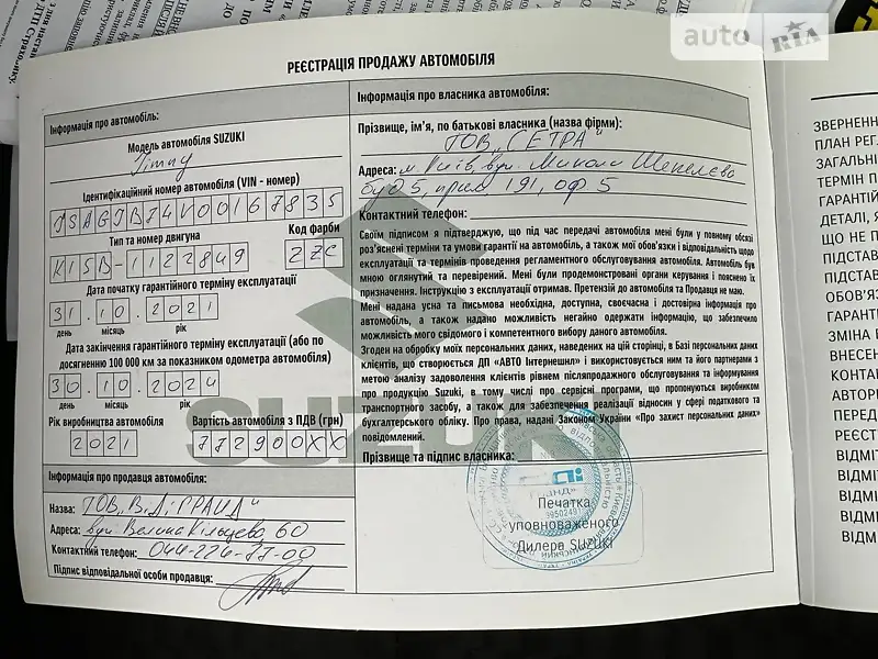 Внедорожник / Кроссовер Suzuki Jimny 2021 в Одессе документ