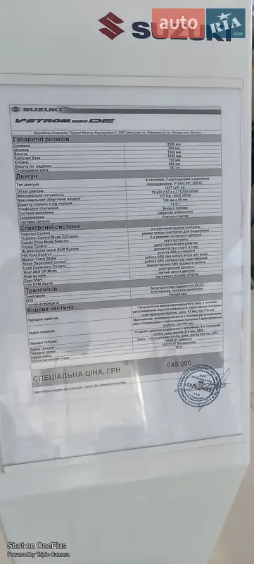 Мотоцикл Туризм Suzuki V-Strom 1050 DE 2024 в Хмельницькому документ